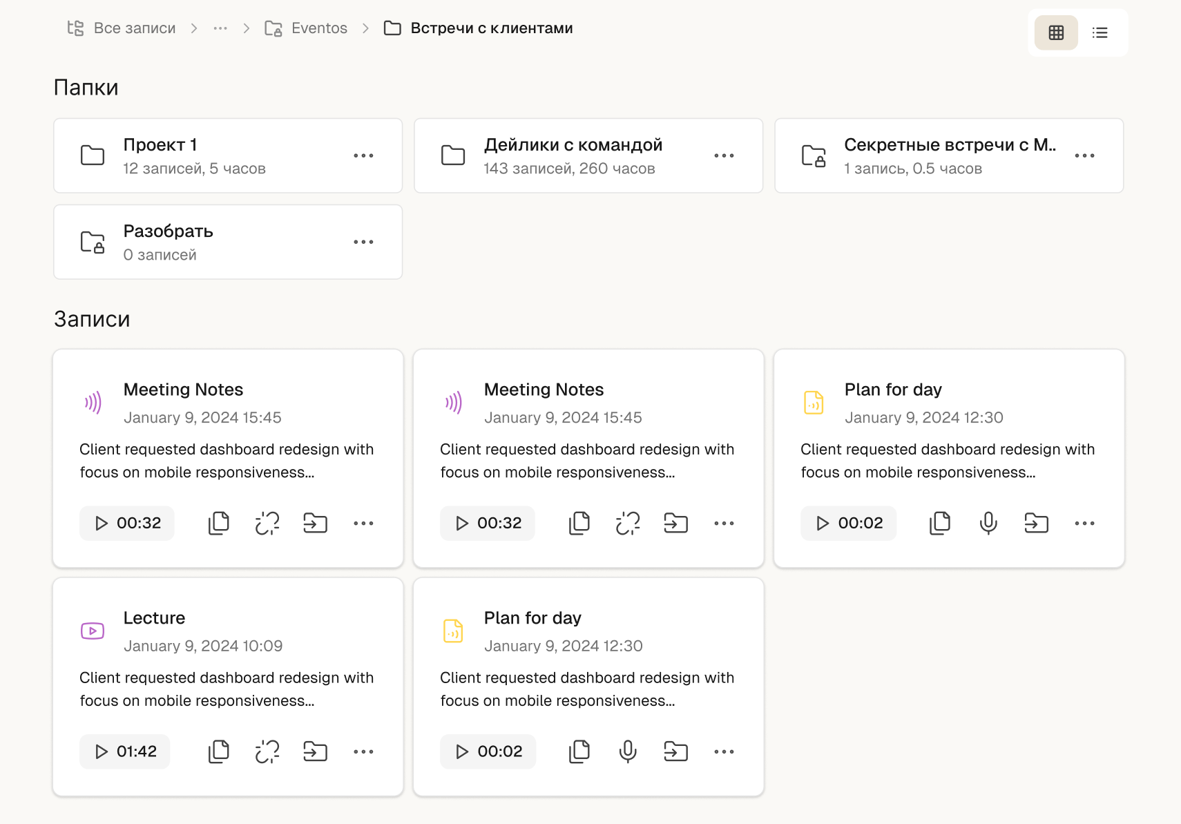 Архив встреч CogniCo